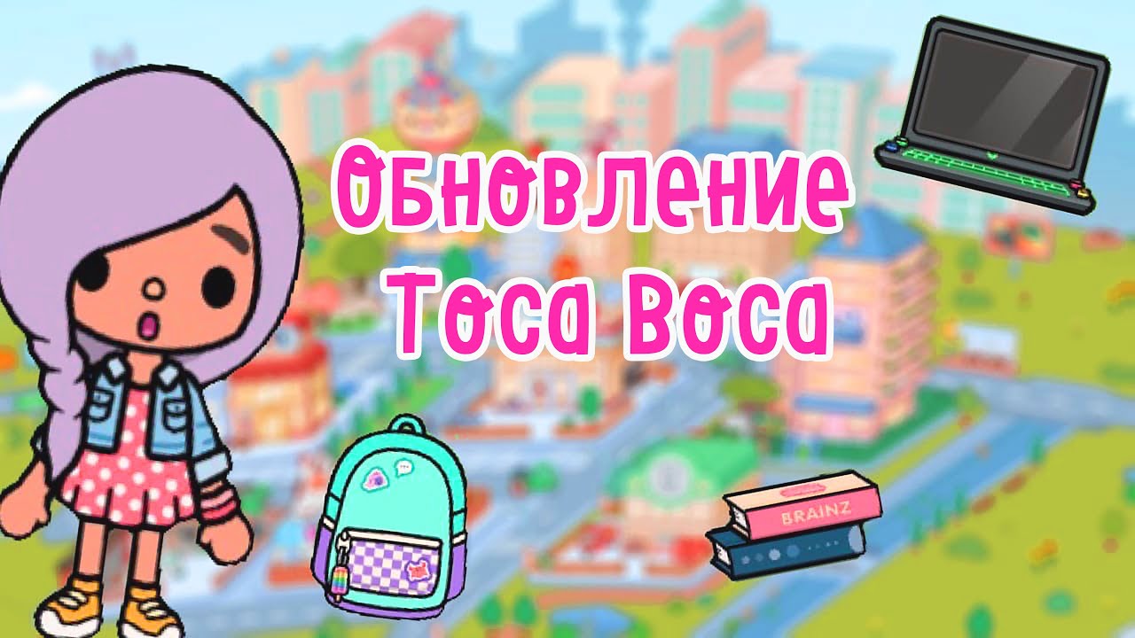 Обновление toca. Тока бока канцелярия. Тока бока канцелярия для школы. Тока бока обновление. Тока бока канцелярия в игре.