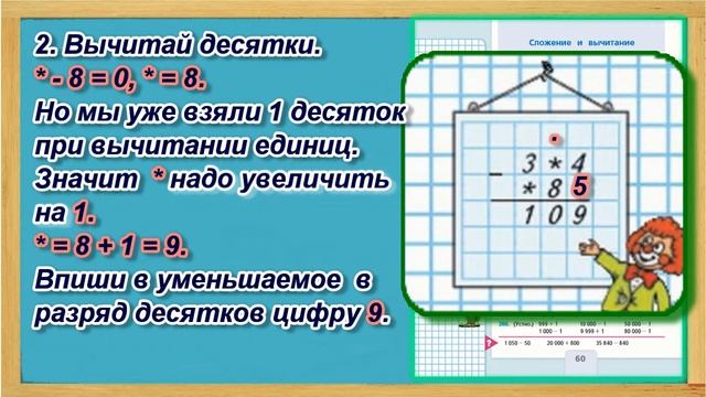 Задание ребус на полях страница 60 Учебник Математика Моро 4 класс Часть 1 смотреть онлайн