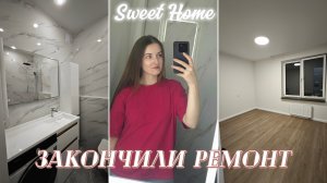 РЕМОНТНЫЙ VLOG №14 | Наш НЕидеальный ремонт 😭| Скоро переезд 🏠|