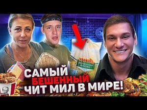 Cheat meal challenge. Жирный секрет..