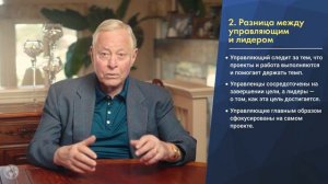 Лидер или управляющий_ в чём разница и как развивать оба навыка ✧ Брайан Трейси