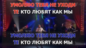 КАРАОКЕ 🎤 Стас Михайлов, Анна Асти, Артик - Возьми мою руку 🎤 сделано в KARAOKE-BASE.CLUB студии