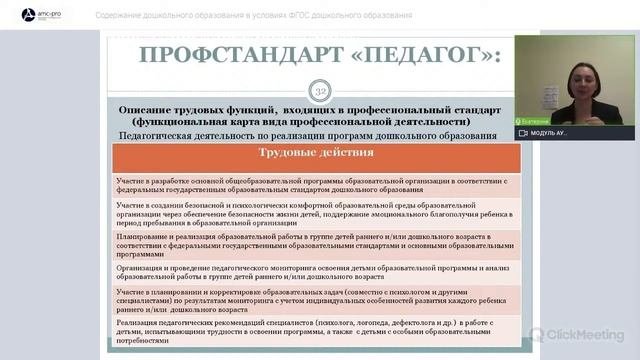 Содержание дошкольного образования в условиях ФГОС дошкольного образования