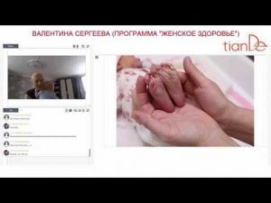 "Как я стала мамой"❤️ "Женское здоровье" от ТианДе