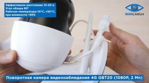 Подробная распаковка поворотной камеры видеонаблюдения 4G GBT20