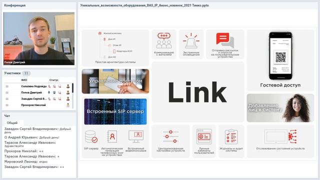 Возможности домофонных систем BAS-IP. Анонс новинок 2021 / 08.12.2020