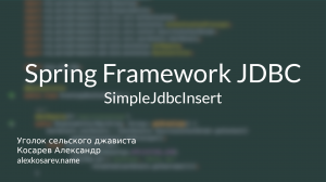 SimpleJdbcInsert - Spring Framework JDBC