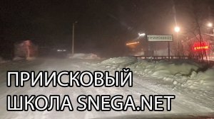 Приисковый. Снегоходная школа SNEGA.NET (Часть 1)