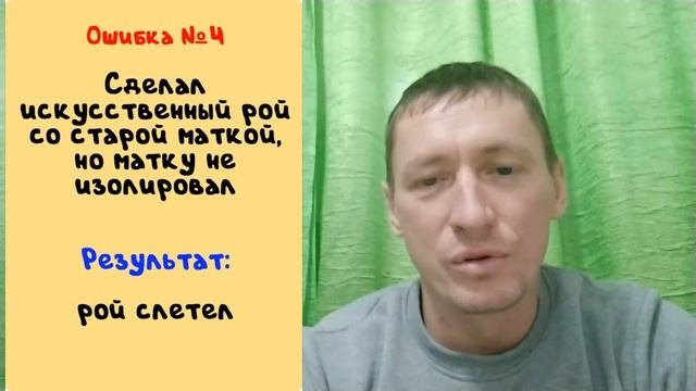 Ошибки начинающего пчеловода