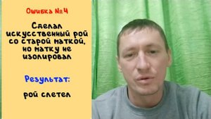 Ошибки начинающего пчеловода