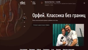 Москва: прогноз погоды на неделю на радио "Орфей"