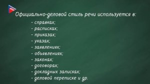 #6класс #онлайнурок 6 класс - Русский язык - Стили речи. Языковые особенности разных стилей речи