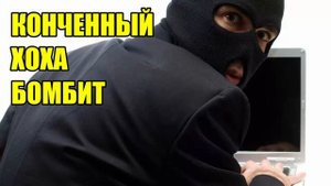✅ Неудачник разводила расплакался и нагрубил!!