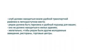 БИЗНЕС-ПЛАН НОЧНОГО КЛУБА