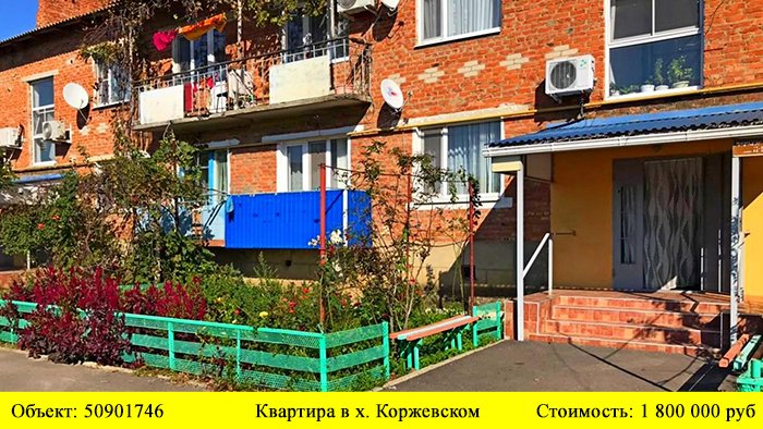 Купить квартиру в х. Коржевский | Переезд в Краснодарский край