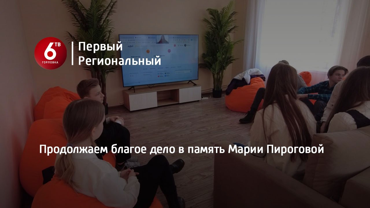Продолжаем благое дело в память Марии Пироговой