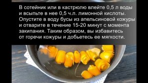 Варенье из апельсиновой кожуры: невероятно вкусное и ароматное!