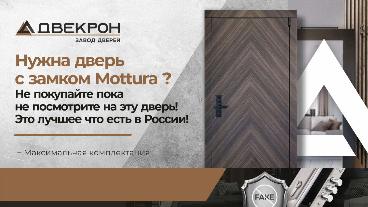 Нужна входная дверь с замком Mottura?
Не покупайте пока не посмотрите на эту дверь! Обзор.