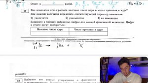 Как изменятся при α-распаде массовое число ядра и число протонов в ядре? Для каждой величины - №