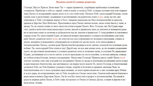 Очень сильная Защитная Молитва