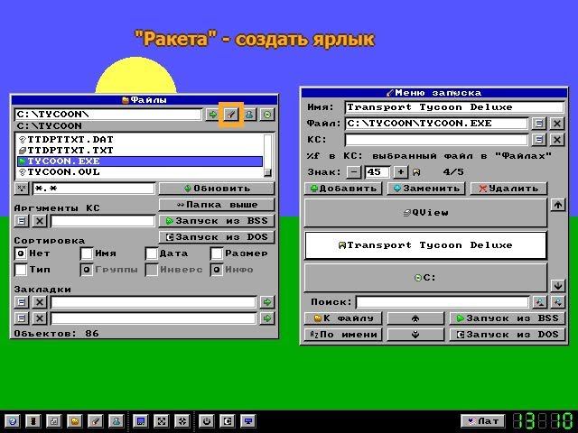 BlackStrip Shell - графическая оболочка для DOS