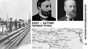 История российской нефти. Первая труба