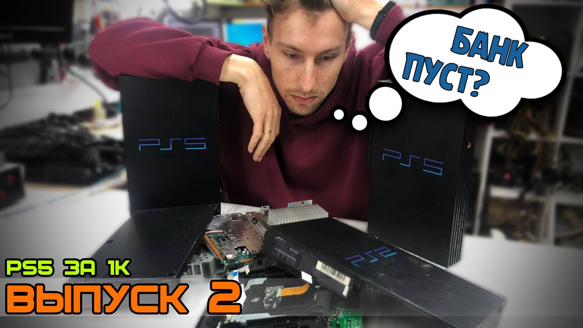 PS5 за Косарь - Sony PlayStation 2 FAT (Выпуск 2)