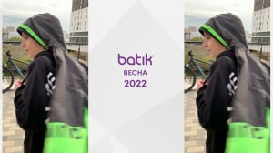 Batik новая коллекция ВЕСНА 2022