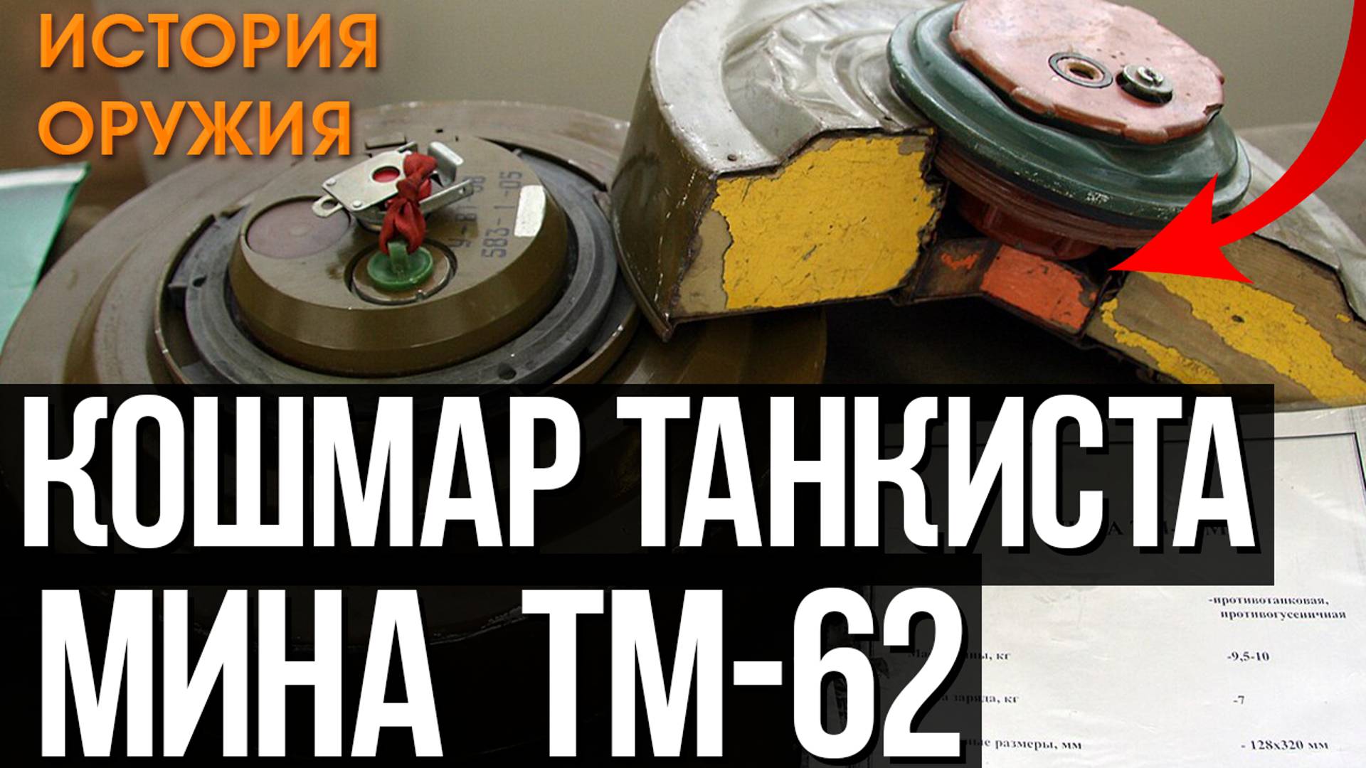 МИНЫ ПРОТИВ Танков! Кошмар ТАНКИСТА НАТО! ТМ-62