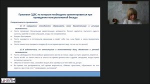 Консультирование родителей детей с синдромом дефицита внимания и гиперактивностью