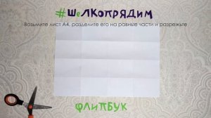 Флипбук