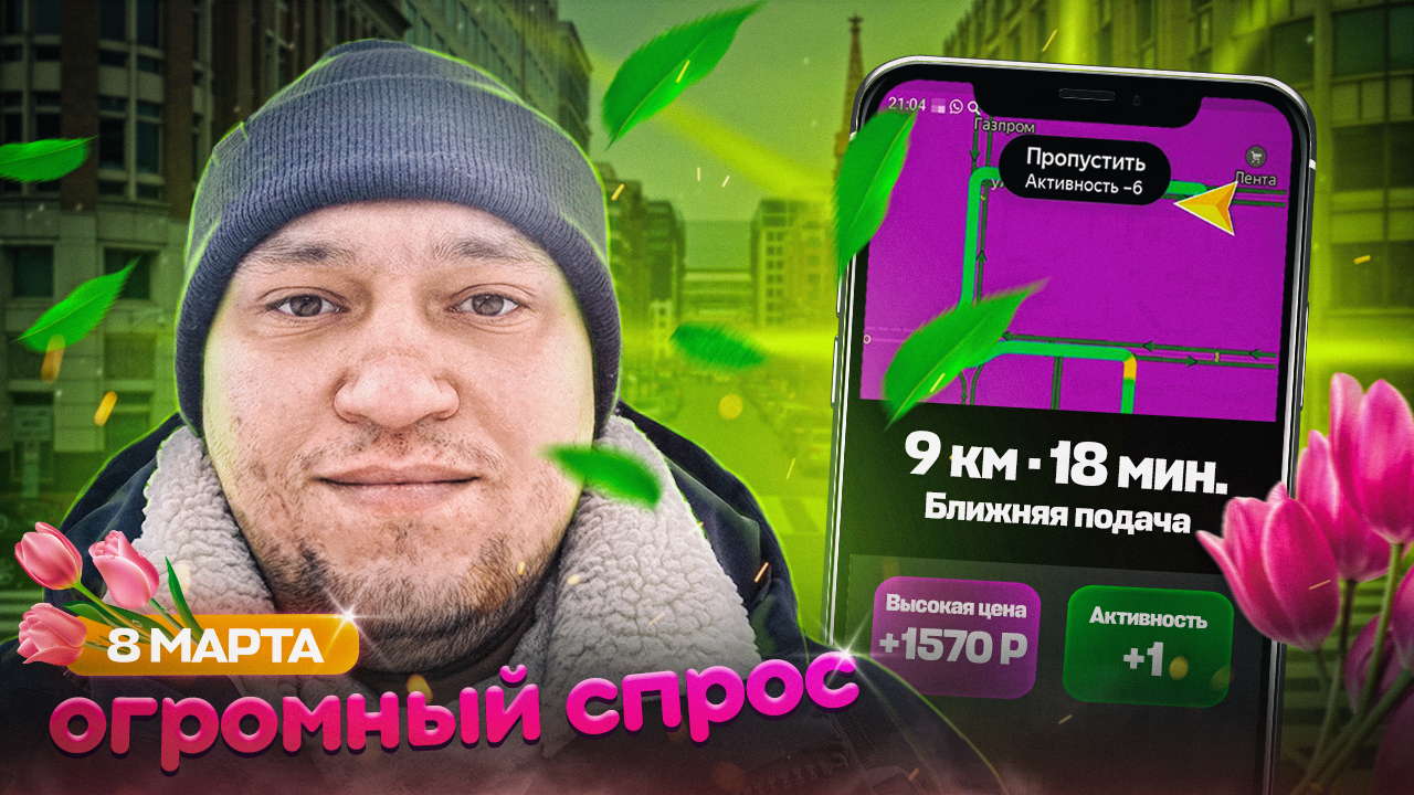 Работа в Яндекс Доставке 2023 | 8 Марта Огромный Спрос