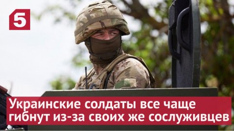 Огонь по своим: украинские солдаты все чаще гибнут из-за собственных сослуживцев