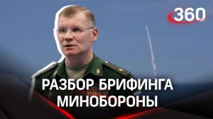 Массированный удар по Украине. Отражение атак под Купянском. Разбор брифинга Минобороны