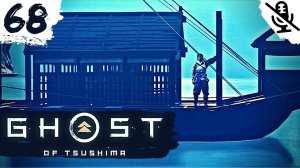 Ghost of Tsushima ➤ ПРОХОЖДЕНИЕ БЕЗ КОММЕНТАРИЕВ ➤ #68 Квест Собирается Шторм и На Покой