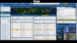 Тотал, Фора,  Виды Ставок, Обучающее видео №1