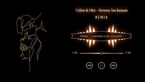 T1One & I Nur - Почему Так Больно (Valeriy Smile Remix)