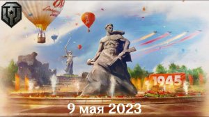 Мир Танков - Полный саундтрек (Часть 3)