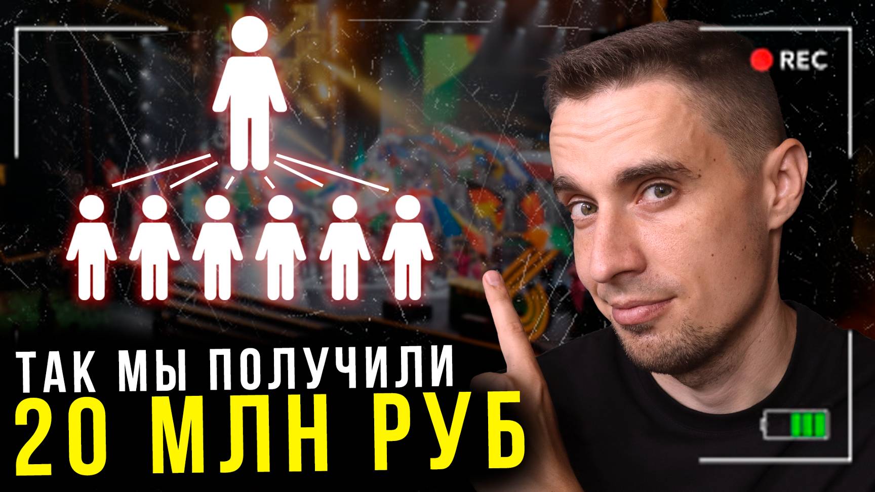 Как зарабатывать в сетевом маркетинге 100 тысяч в месяц. Как работает сетевой бизнес с Гринвей