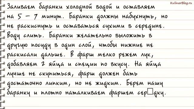 Рецепт Баранки фаршированные смотреть онлайн