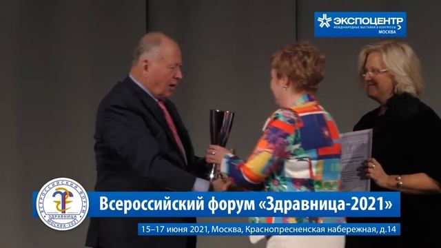 Всероссийский форум «Здравница-2021», 15-17 июня, Москва, «Экспоцентр» смотреть онлайн