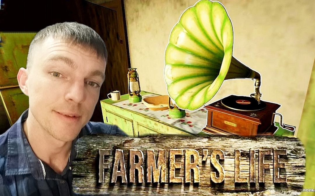 ПРОДАЕМ ИМУЩЕСТВО # Farmer's Life # симулятор # 44