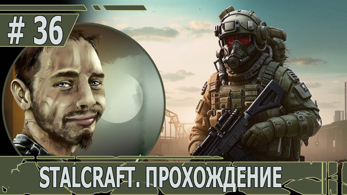ИГРАЕМ В STALCRAFT | #stalcraft | #35 ТАЙНИК САНИТАРОВ. ЧАСТЬ II