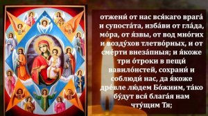 Самая Сильная Молитва Божией Матери Неопалимая Купина в праздник о ЗАЩИТЕ от НЕСЧАСТИЙ