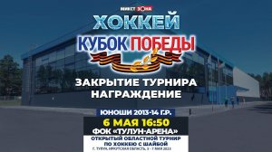 Парад закрытия. Награждение