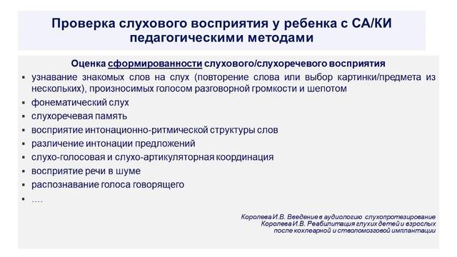 Видео пособие для педагогов, работающих с детьми с нарушением слуха - Туфатулин Г.Ш., Королёва И.В.