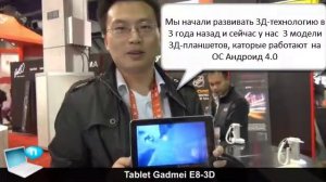 3D-планшет Gadmei E8-3D