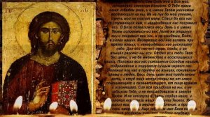 СИЛЬНАЯ МОЛИТВА / Эту Молитву Слушают когда грозят беды и несчастья.