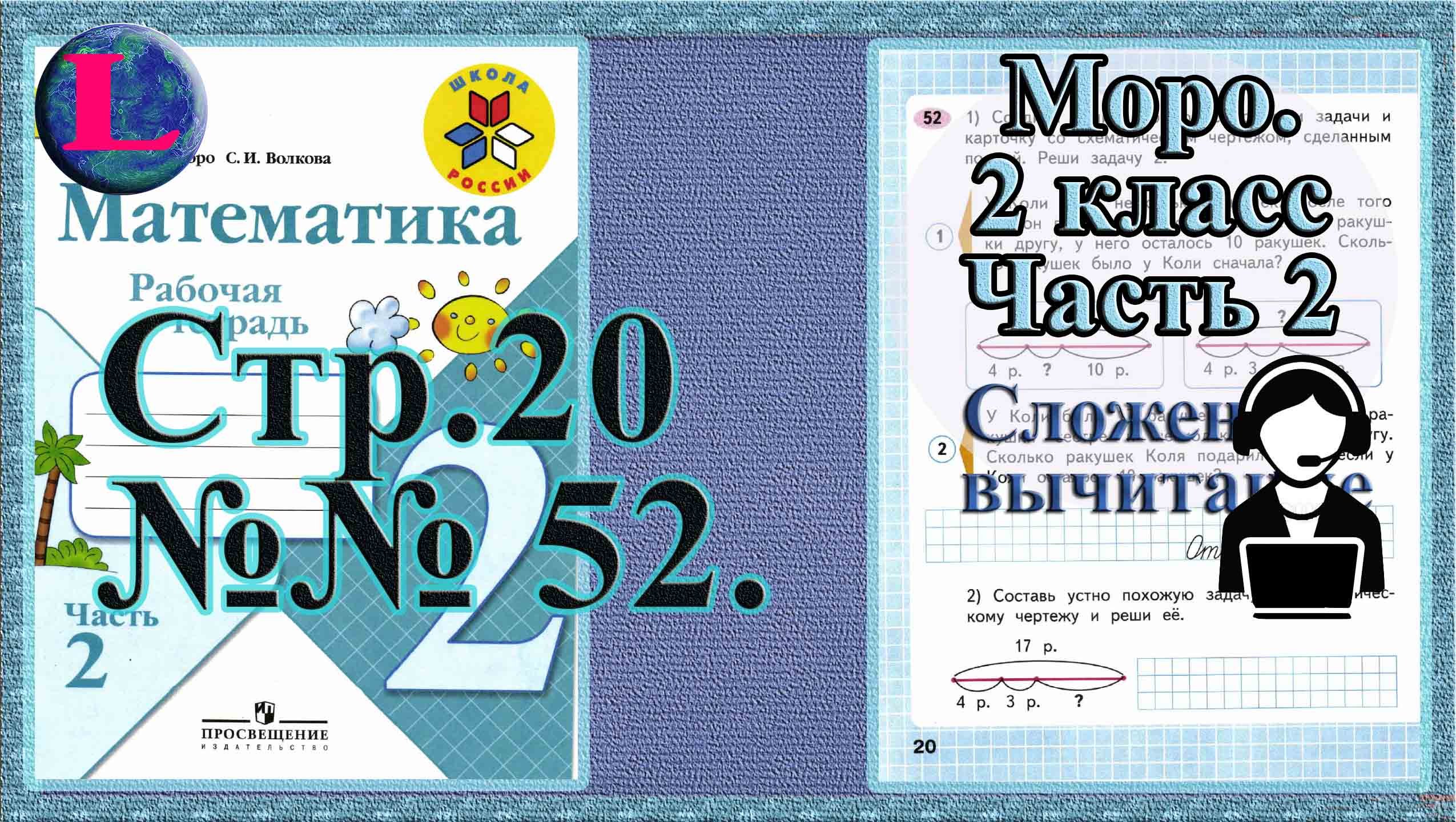 Математика рабочая тетрадь 2 класс стр 40. Моро 2 класс рабочая тетрадь. Русский рабочая тетрадь 2 класс 2 часть стр 9. Тренажер по математике к учебнику Моро 2 класс стр 20. Математическая лотерея 2 класс.