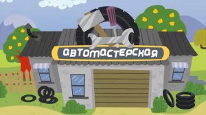 Монстр Трак Эвакуатор и Синий Трактор Развивающие Мультики про Машинки